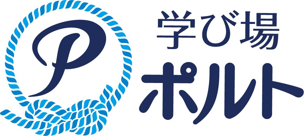 学び場ポルト